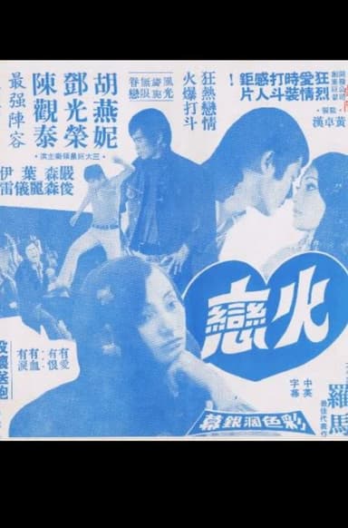 Impetuous Fire poster