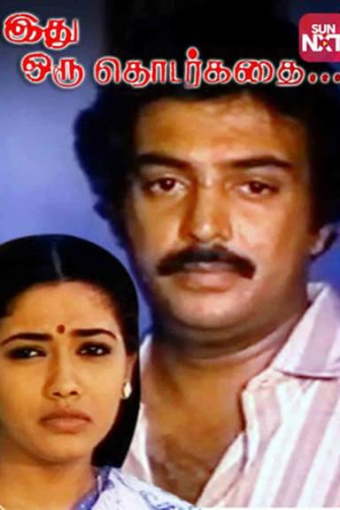 Idhu Oru Thodarkathai poster