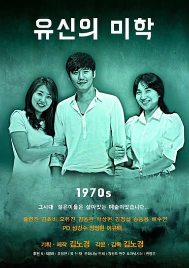 Restoration's Aesthetics poster