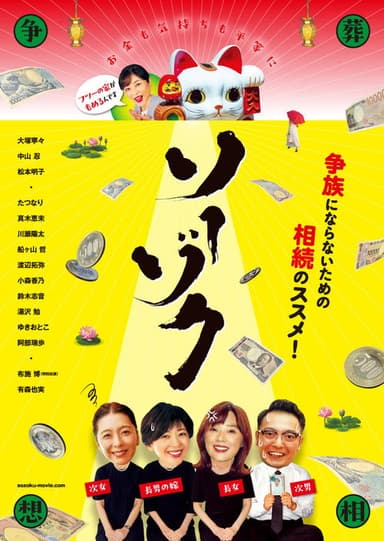 Inheritence poster
