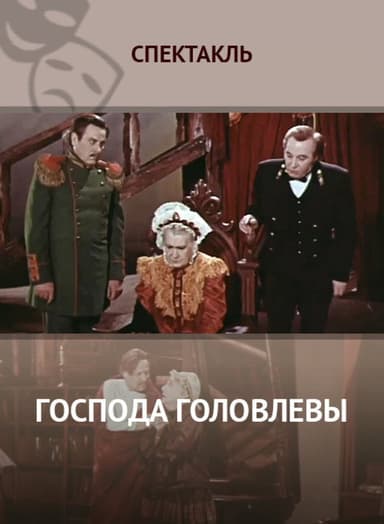 Messrs. Golovlevs poster