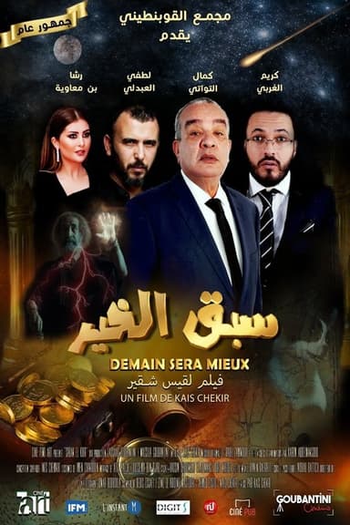 سبق الخير poster