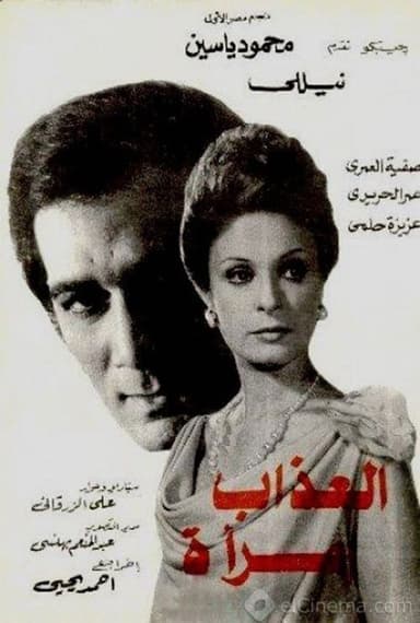 Torment is a Woman poster