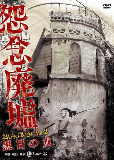 Onnen Haikyo Vol.2 poster