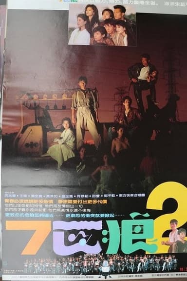 Seven Wolves 2 poster