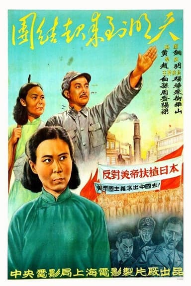 United Until Tomorrow poster
