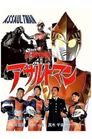 Assault Man: Monster Mission poster
