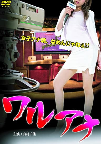 Bad-girl Announcer poster