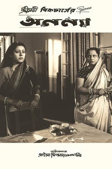 Ananya poster