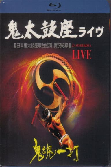 Za Ondekoza Live poster