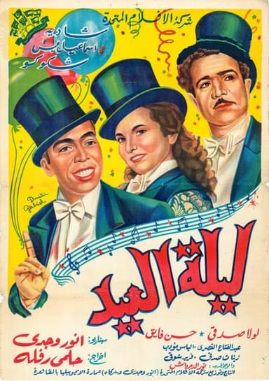 Eid Night poster
