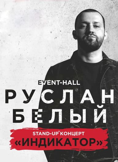 Ruslan Belyy: Indicator poster