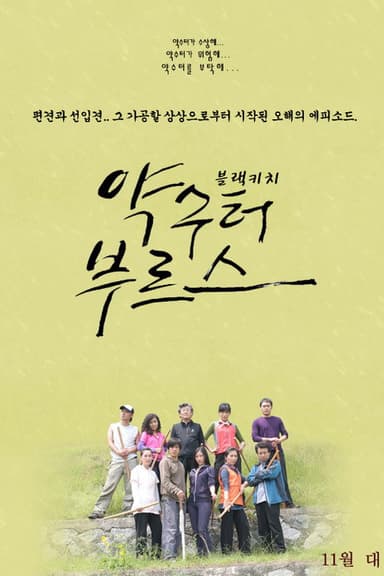 Spring Blues poster