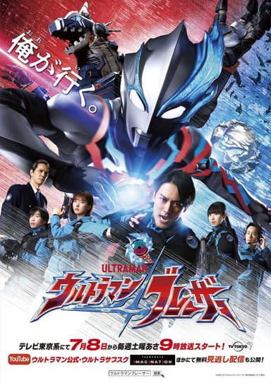 Ultraman Blazar Preview Special poster