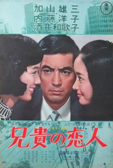 My Brother, My Love poster