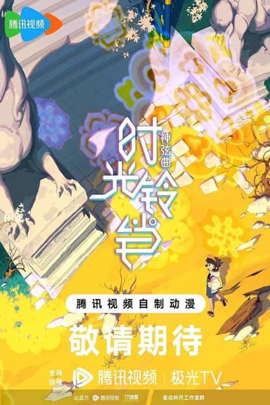 Time Bell poster
