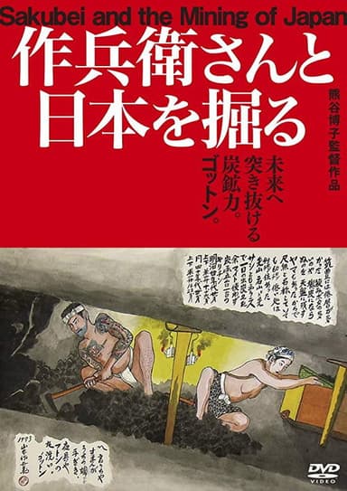 Sakubei and the Mining of Japan poster