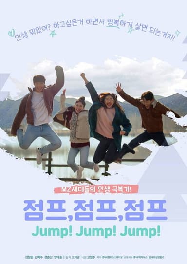 Jump! Jump! Jump! poster