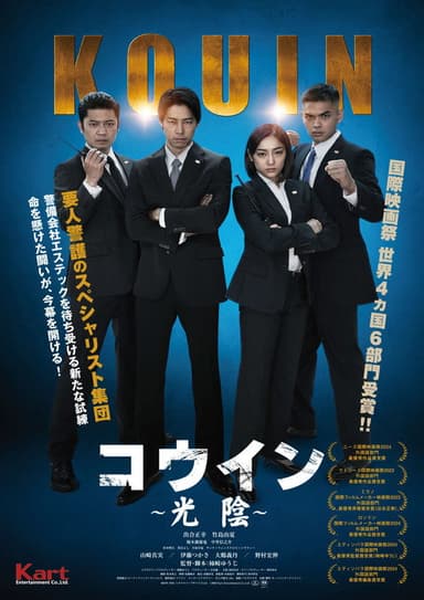 コウイン ～光陰～ poster