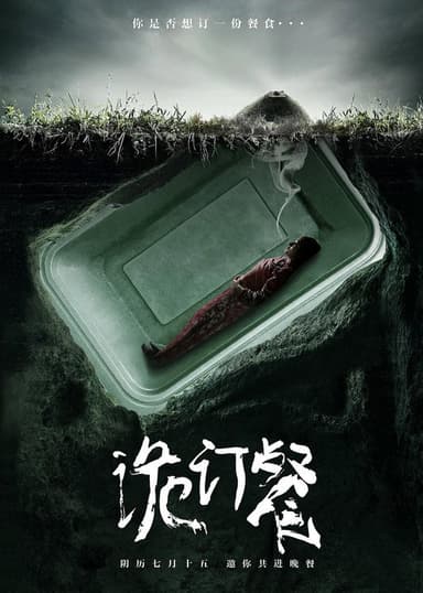 Mystery Meal poster