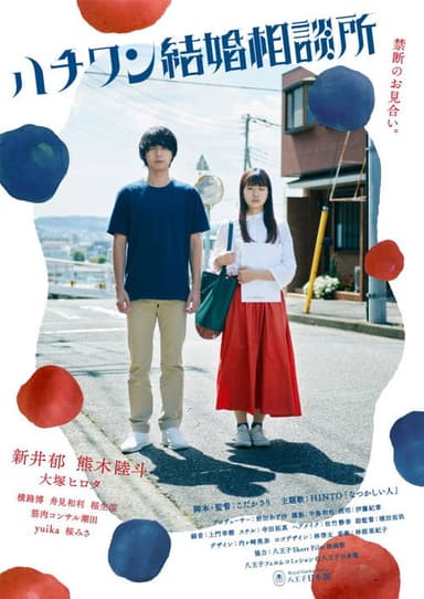 Peeping Date poster