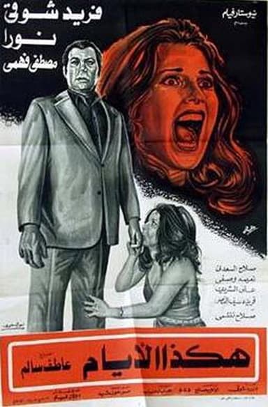 These are The Days poster