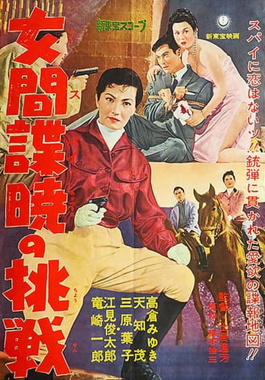 The Challenge of the Female Spy Akatsuki poster