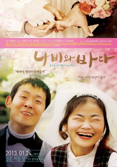 Sea of Butterfly poster