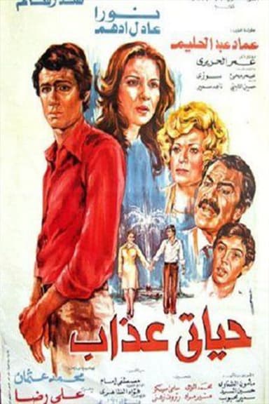 My Life is Hell poster