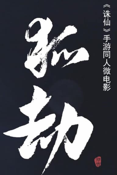 Fox Tribulation: A Forbidden Love Between Human and Demon poster