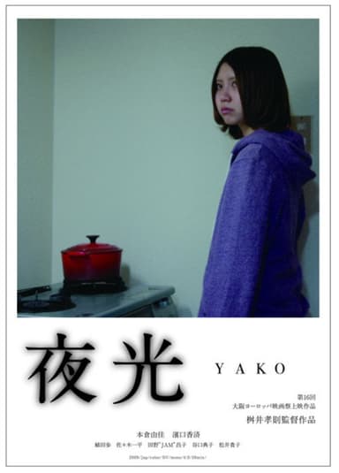 Yako poster