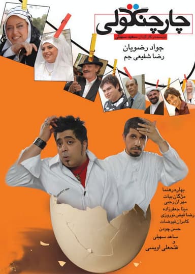 Chahar Changooli poster