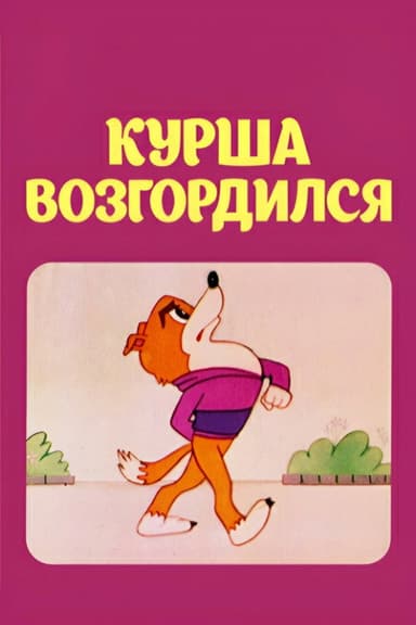 Kursha Became Proud poster