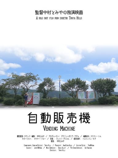 Vending Machine poster
