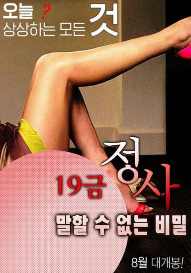 Age 19 Rated Affair: A Secret That Can't Be Told poster