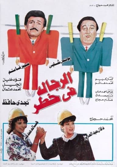 Men In Danger poster
