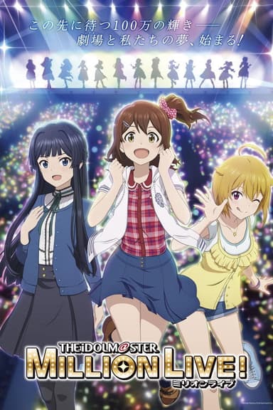 アイドルマスター　ミリオンライブ！　第3幕 poster