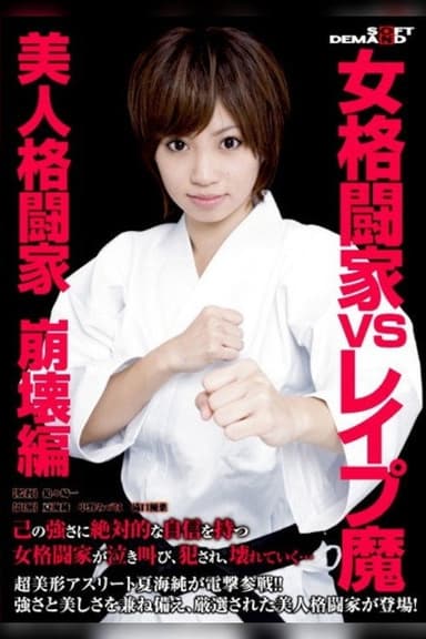 Female Martial Arts Master's Fight poster