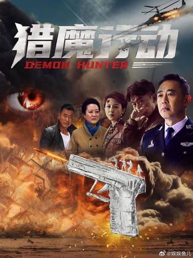 Demon Hunter poster