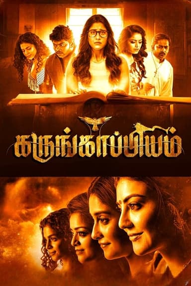 Karungaapiyam poster
