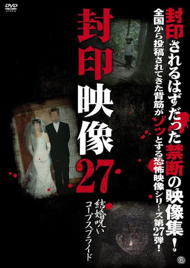 Sealed Video 27: Marriage Curse Corpse Bride poster