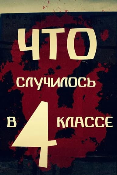 What Happened in Year 4? poster