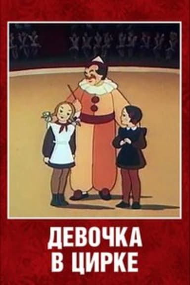 The Girl at the Circus poster