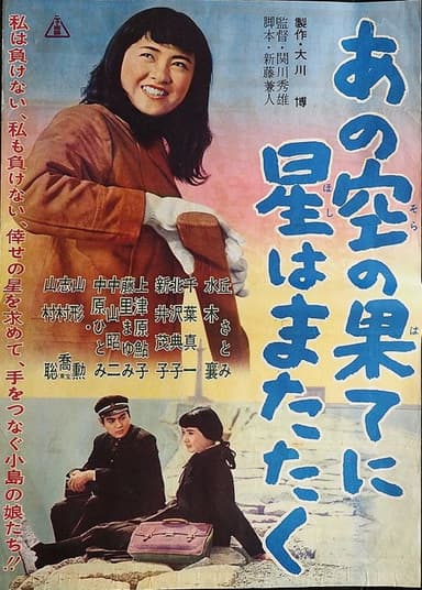 あの空の果てに星はまたたく poster