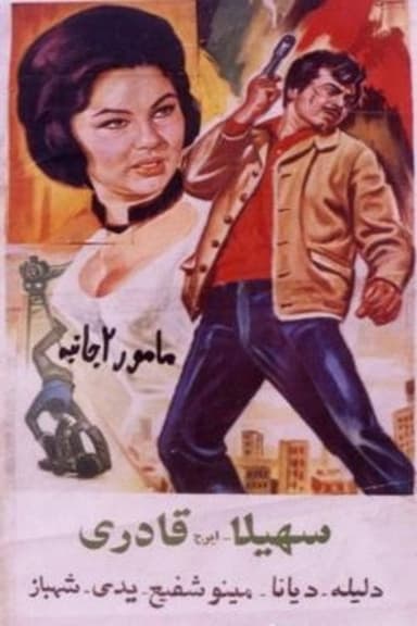 Double Agent poster