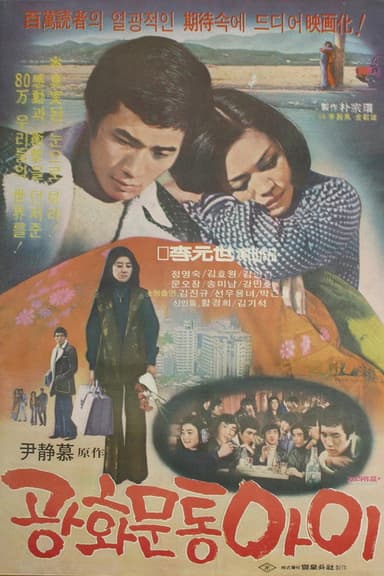 He Knows Gwanghwamun Well poster
