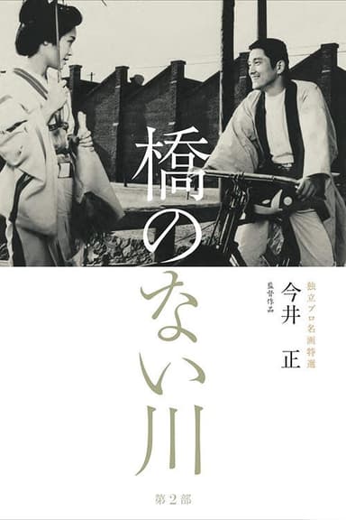 River Without a Bridge Part 2 poster
