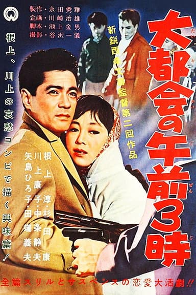 Three O'clock in the Morning in a Big City poster