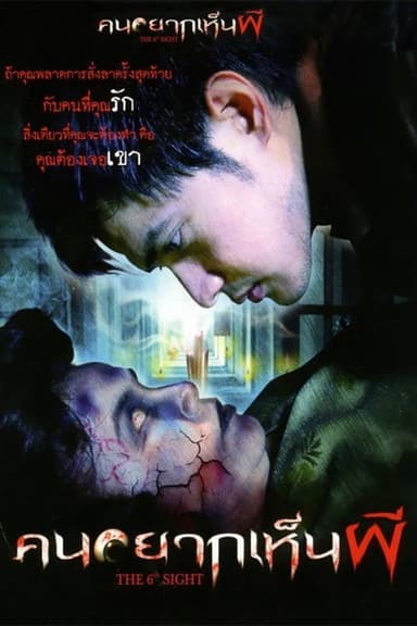 The 6th Sight poster