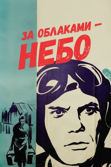 The Sky Behind the Clouds poster
